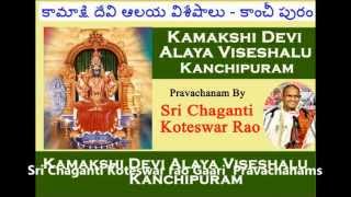 Kamakshi Devi Alaya Viseshalu - Kanchipuram By Chaganti Koteswar Rao Gaaru