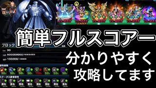 【FFBE】ビジョンズワールド　ブロックEX フルスコアー