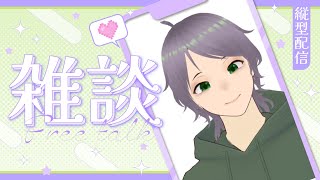 【新人Vtuber】初見さん歓迎！！新人Vtuberとお話しませんか？　【＃新人Vtuber　緑紫】　#雑談 　#shorts 　＃縦型配信