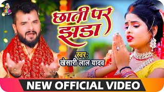 #Video||#Khesari Lal yadav | Chhhati Par Jhnada || Priyanka Singh || Bhojpuri Desh Bhakti Song