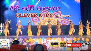 Giri Devi | ගිරි දේවි | Clever kids Pre School