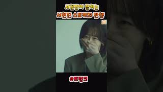 [트렁크]서현진이 말하는 '서현진 스토커의 만행'