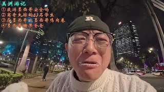 第8集 | 在墨西哥吃墨西哥鸡肉卷是什么体验，夜游墨西哥安全吗？ #林先生的环球旅行 #林先生 #墨西哥鸡肉卷 #墨西哥