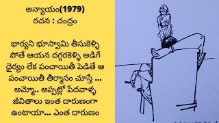 అన్యాయం... ఇంత దారుణం ఎక్కడ చూడలేము...