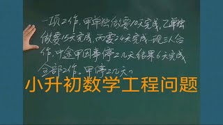 小学数学思维小升初六年级数学工程问题：一项工作，甲单独做要10小时，乙单独做要15小时，丙单独做要24小时。现三人合作，中途甲因事停工几天，结果6天完成全部工作