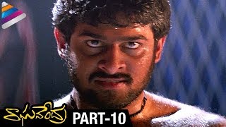 Prabhas Superhit Movie | Raghavendra Telugu Full Movie | Part 10 | Brahmanandam | Telugu Filmnagar