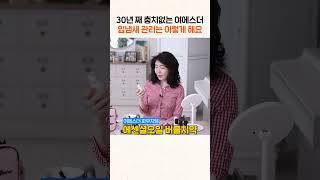 30년 째 충치없는 여에스더! 입냄새 관리는 이렇게 해요 #shorts