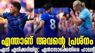 എന്താണ് അവൻ്റെ പ്രശ്നം എന്ന് എനിക്കറിയില്ല: എൻസോക്കെതിരെ ഹാലന്റ് | Erling Haaland