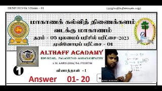 தரம் 5 புலமைப்பரிசில் பரீட்சை 1 வட மாகாணம் முன்னோடி 2023 grade 5 scholarship exam-1-  20 QUATION