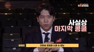 [유못쇼] 2화. 당시 나이 서른! 큰 형님의 눈물나는 인생역전. 피아니스트 원재연