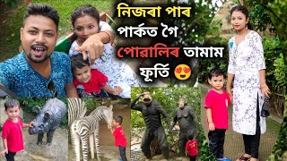 Nijora park Jagiroad |নিজৰা পাৰ্ক, জাগীৰোড, অসম