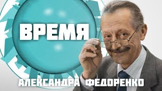 Время. (30.03.18) Ольга Оганезова. Семен Крупник - актер-легенда