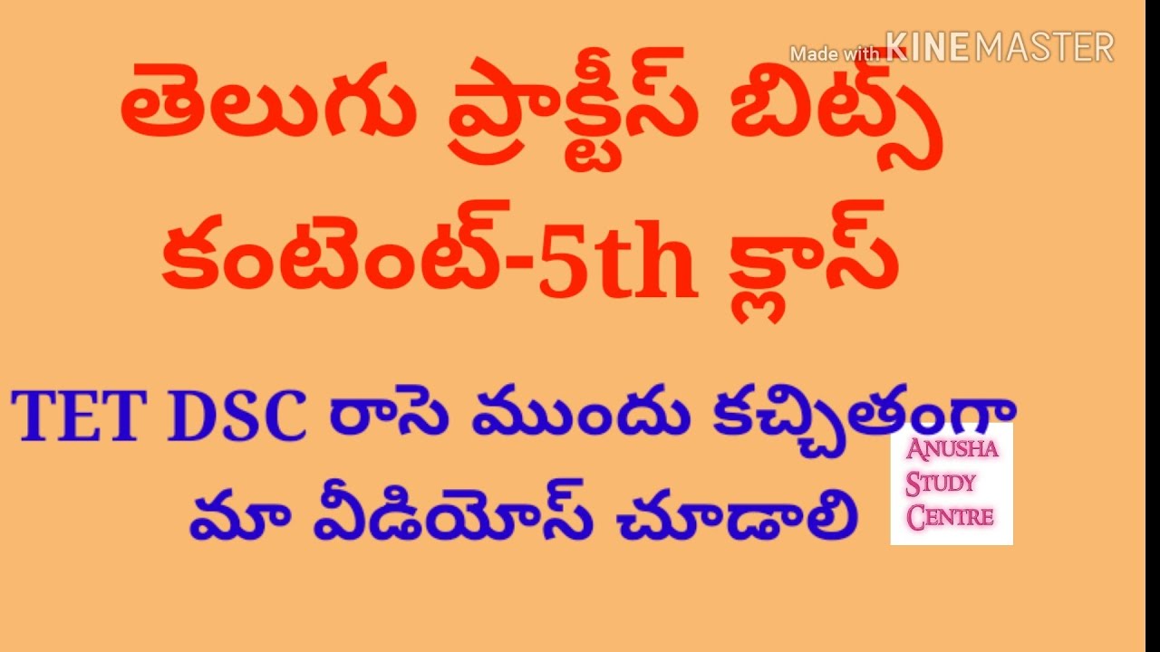 Ap Tet Dsc Sgt Sa Telugu Content 5th Class Telugu Practice Bits Youtube