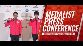 【東京オリンピック メダリスト会見】男子20km競歩銀メダル 池田向希選手、銅メダル 山西利和選手