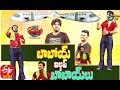 Extra Jabardasth| 24th January 2020  | Full Episode | Sudheer,Bhaskar| ETV Telugu