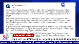 លោក ហ្សង់ ហ្វ្រង់ស័រ តាន់៖ គោរមងារជា«សម្តេច» មិនត្រឹមតែភ្ជាប់នឹងមុខតំណែងកំពូលប៉ុណ្ណោះទេ