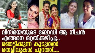 കിരൺ വിസ്മയയുടെ ബോഡി ഒറ്റക്കഴിച്ചത് അസാധ്യം എന്ന്  ഞെട്ടിക്കുന്ന തെളിവുകൾ l Kiran Kumar MVD