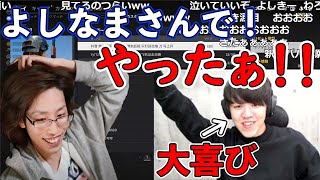 大好きな釈迦にドラフトで指名されて大喜びなよしなま【2021/11/06】