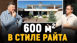 Райт в Версале – ОБЗОР ПРЕМИАЛЬНОГО ДОМА 600 М2 от архитектора Романа Леонидова / Виталий Злобин