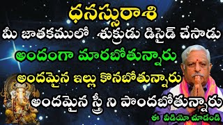 danassu rasi ధనస్సురాశి పవర్ మొదలైంది మీ జాతకములో శుక్రుడు డిసైడ్ చేసాడు.అందంగా మారబోతున్నారు.