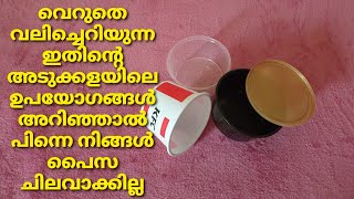 Useful tips by Rahee's World/ഇനി ഈ പാത്രങ്ങൾ വെറുതെ കളയരുത്