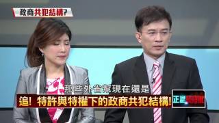 20160329正晶限時批》P6內幕！馬交接不清不楚？　朱立倫很無奈？