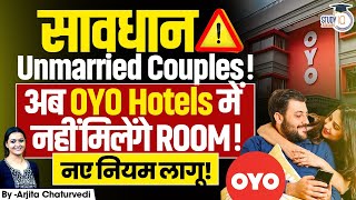 OYO Rules For Unmarried Couples | No Entry To Unmarried Couples: OYO Changes Check-In Rules