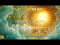 music💰 너무 강한 돈벼락 주파수 이걸 보셨다면 기적의 사람입니다 행운음악 행운주파수 명상음악 운수대통