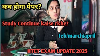 HTET EXAM UPDATE 🤔कब होगा पेपर?किस Date को होगा?