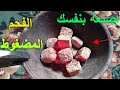 طريقة صناعة الفحم المضغوط فى المنزل بطريقة سهلة فحم سريع الاشعال عالى الحرار. Compressed coal