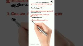 வேதாகமத்தில் வல்லவர்கள்👨‍🎓 | பிரசங்க குறிப்புகள்🗒️ Rev M Aruldoss Bible #sermons @JesusSam