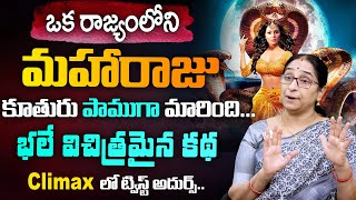 Ramaa Raavi Telugu Stories | Ramaa Raavi New Bed time Stories for Children | Moral Stories | SumanTV