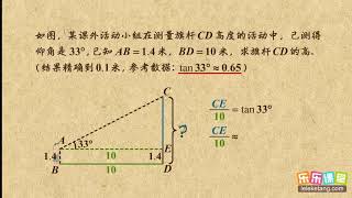 04解直角三角形的应用     直角三角形的边角关系     初中数学初三