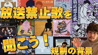 日本の放送禁止歌！その規制の背景を考えてみる！　竹田の子守唄　手紙　悲惨な戦い