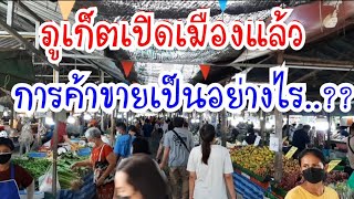 070#สำรวจตลาด หลังจาก#ภูเก็ต เปิดเมืองให้ทุกคนเข้ามาและการ#ค้าขาย เป็นอย่างไร..??