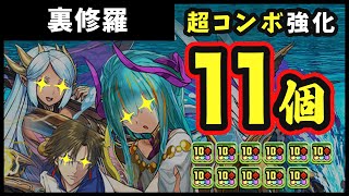 【ルティナ/ヴィオーネ】んほぉお！超火力気ん持ちぃぃ！！【パズドラ】【裏修羅】