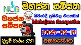 Mahajana Sampatha 5751 2025.02.18 Today Lottery Result අද මහජන සම්පත ලොතරැයි ප්‍රතිඵල nlb