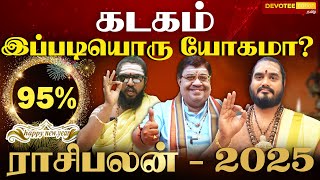 கடக ராசிக்கு யோகங்களை அள்ளிக்குவிக்கும் புத்தாண்டு 2025 l Kadagam 2025 New Year Rasi Palan