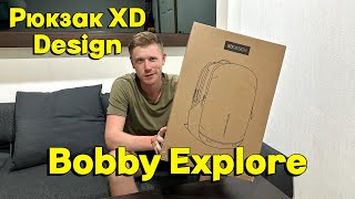 Рюкзак XD Design Bobby Explore Распаковка