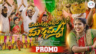 DAYAGALLA THALLIVE DURGAMMA || PROMO || TELUGU DEVOTIONAL SONG 2024 || SIDDU MASTER || SINGER LAXMI