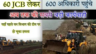 60 JCB व 600 अधिकारी कर्मचारी और 900 बीघा जमीन सबसे बड़ी कार्यवाही