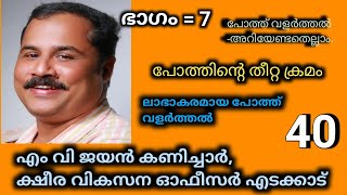 പോത്തിന്റെ തീറ്റക്രമം | ലാഭകരമായ പോത്ത് വളർത്തൽ | എം വി ജയൻ കണിച്ചാർ | ക്ഷീര വികസന ഓഫീസർ എടക്കാട്