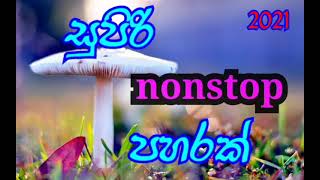 සුපිරි නන්ස්ටොප් පහරක් | ahanawanam menna nonstop | channel y music