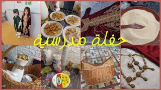 تحضيرات المولد🎊🎆مشتريات طمينة 🍽️حفلة فالمدرسة🎈روتين متنوع💥صور تذكارية🥰شطيطحة كبدة💕