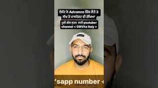 ਏਜੰਟ ਨੇ Advance ਵਿੱਚ ਲੈਤੇ 3 ਲੱਖ ਤੇ ਪਾਸਪੋਰਟ ਵੀ ਰੱਖਿਆ #gillvita #italy🇮🇹 #workpermititaly #punjabi