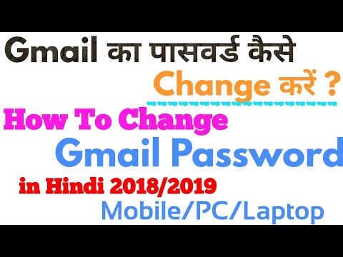 How To Change Gmail Password in Hindi in Mobile/Pc/Laptop 2018/2019 How To Change Gmail Password in Hindi in Mobile/Pc/Laptop 2018/2019