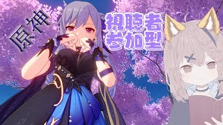 [原神][参加型][初見さん歓迎]　#103　いつもの週ボス狩りとストーリーすすめるよ～！