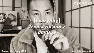 【毎日】freestyle diary #859  / PONEY【everyday】@nice_panic