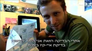 ליאור בודק את איכות הזרע - מתוך מחוברים פלוס פרק 8