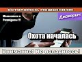 Мошенники звонят по телефону Домашний интернет сборник .